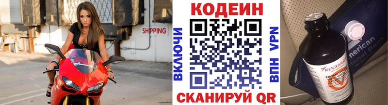 Codein напиток Lean (лин)  Амурск 